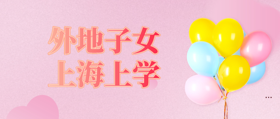子女上学 (2).jpg